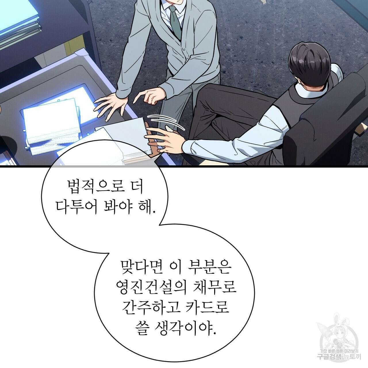 노 모럴(No Moral) 62화 2
