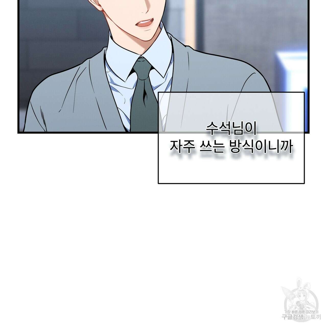 노 모럴(No Moral) 62화 4