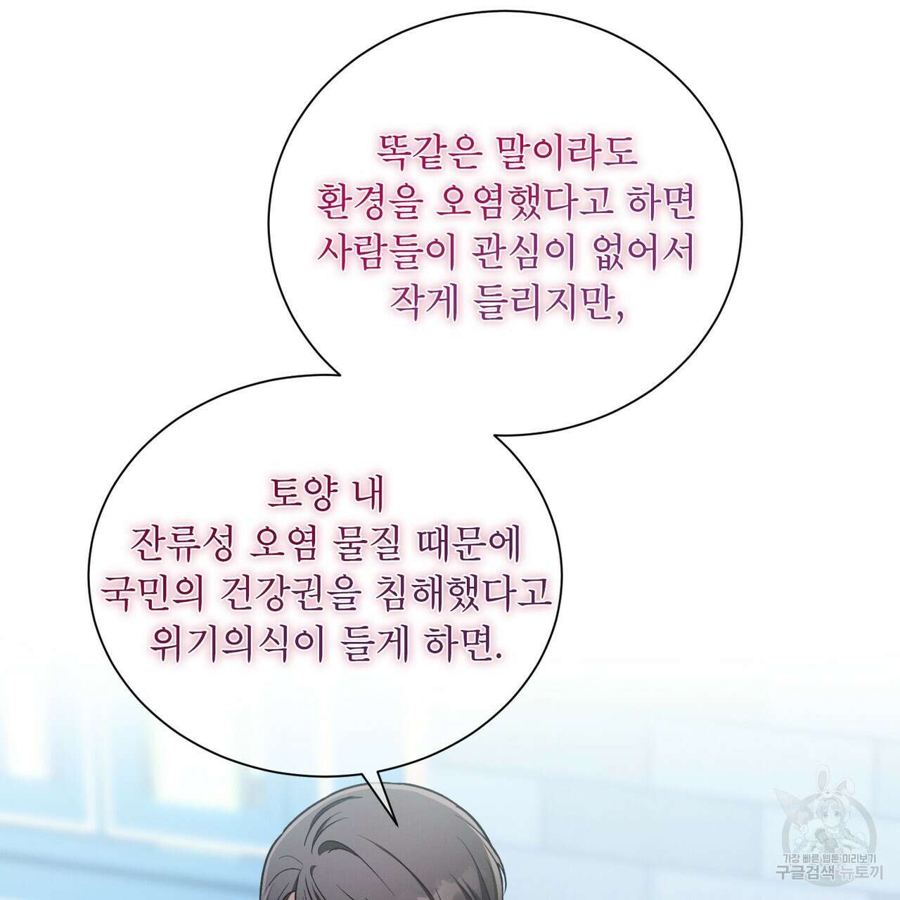 노 모럴(No Moral) 62화 5