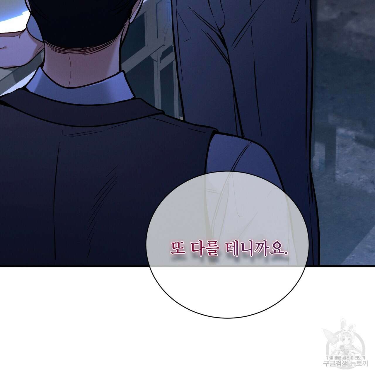 노 모럴(No Moral) 62화 7
