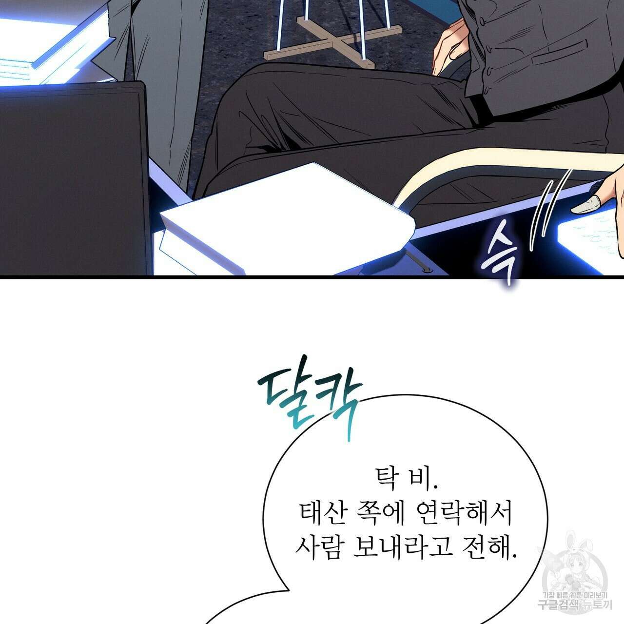 노 모럴(No Moral) 62화 13