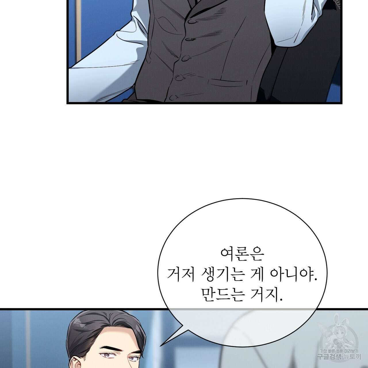 노 모럴(No Moral) 62화 15