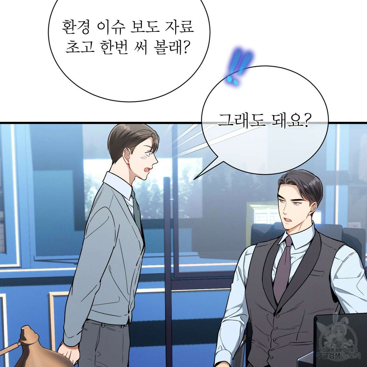 노 모럴(No Moral) 62화 17