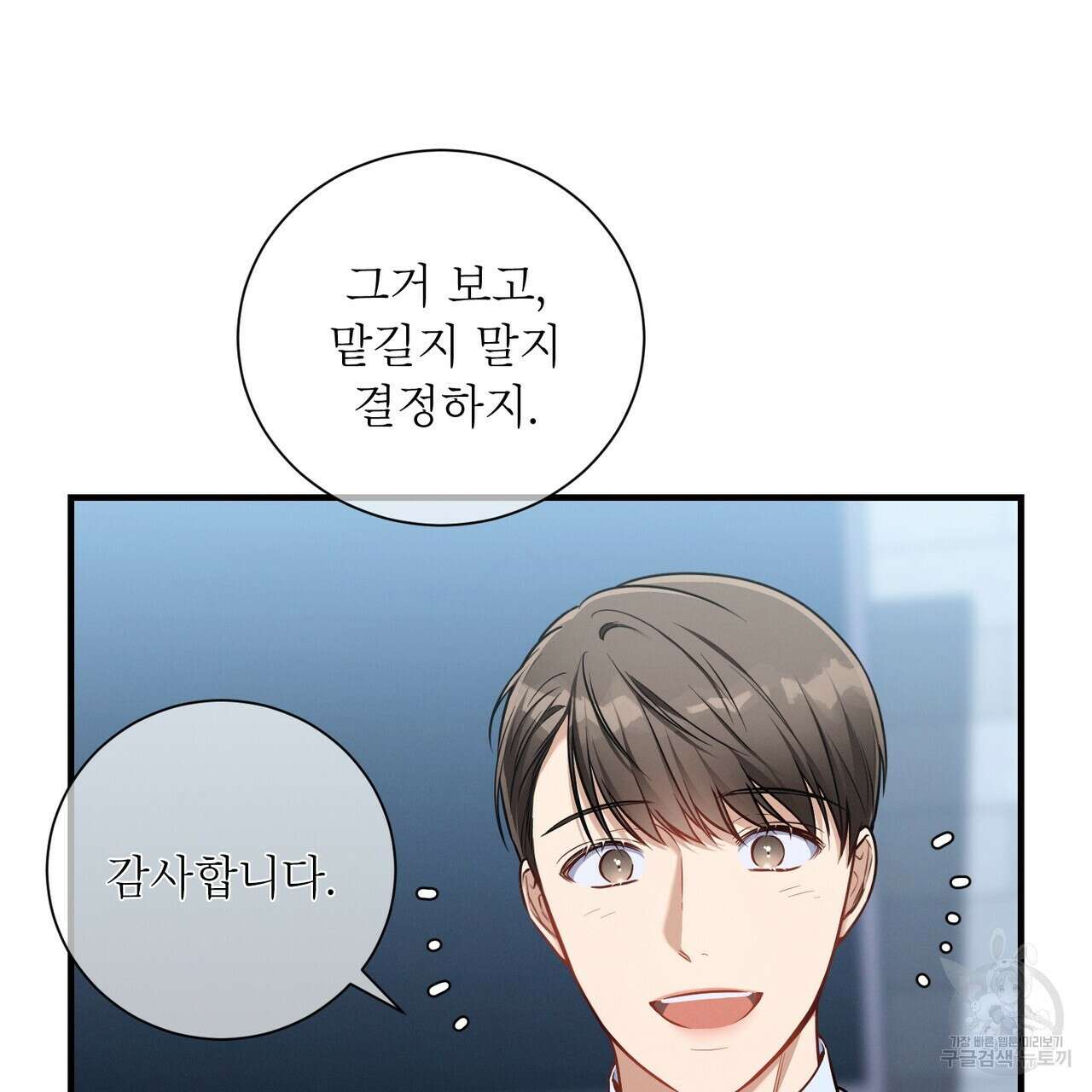 노 모럴(No Moral) 62화 19