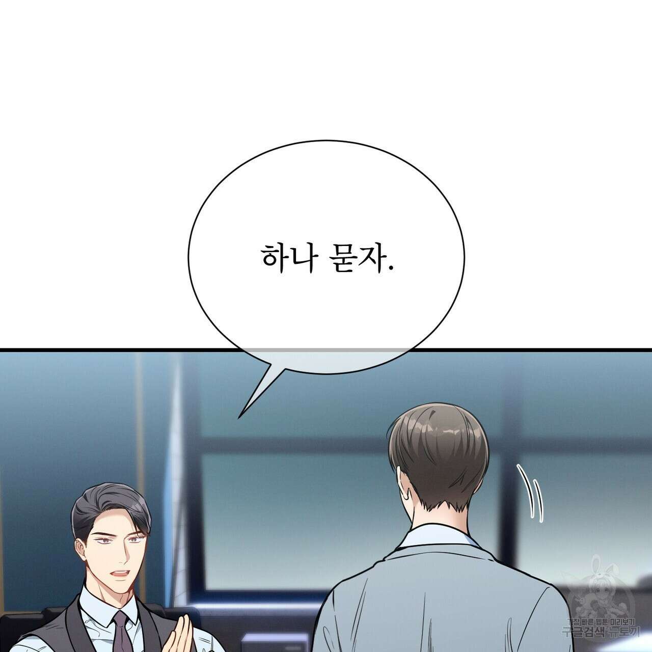 노 모럴(No Moral) 62화 21