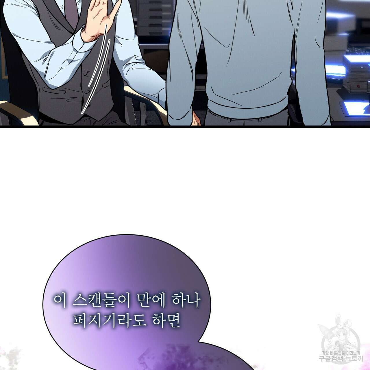 노 모럴(No Moral) 62화 22