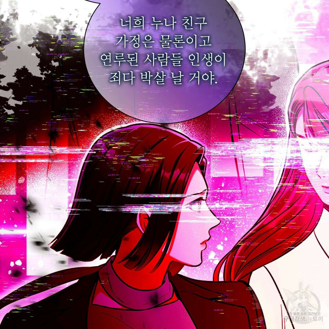 노 모럴(No Moral) 62화 23