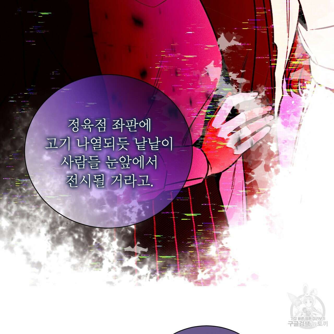 노 모럴(No Moral) 62화 24