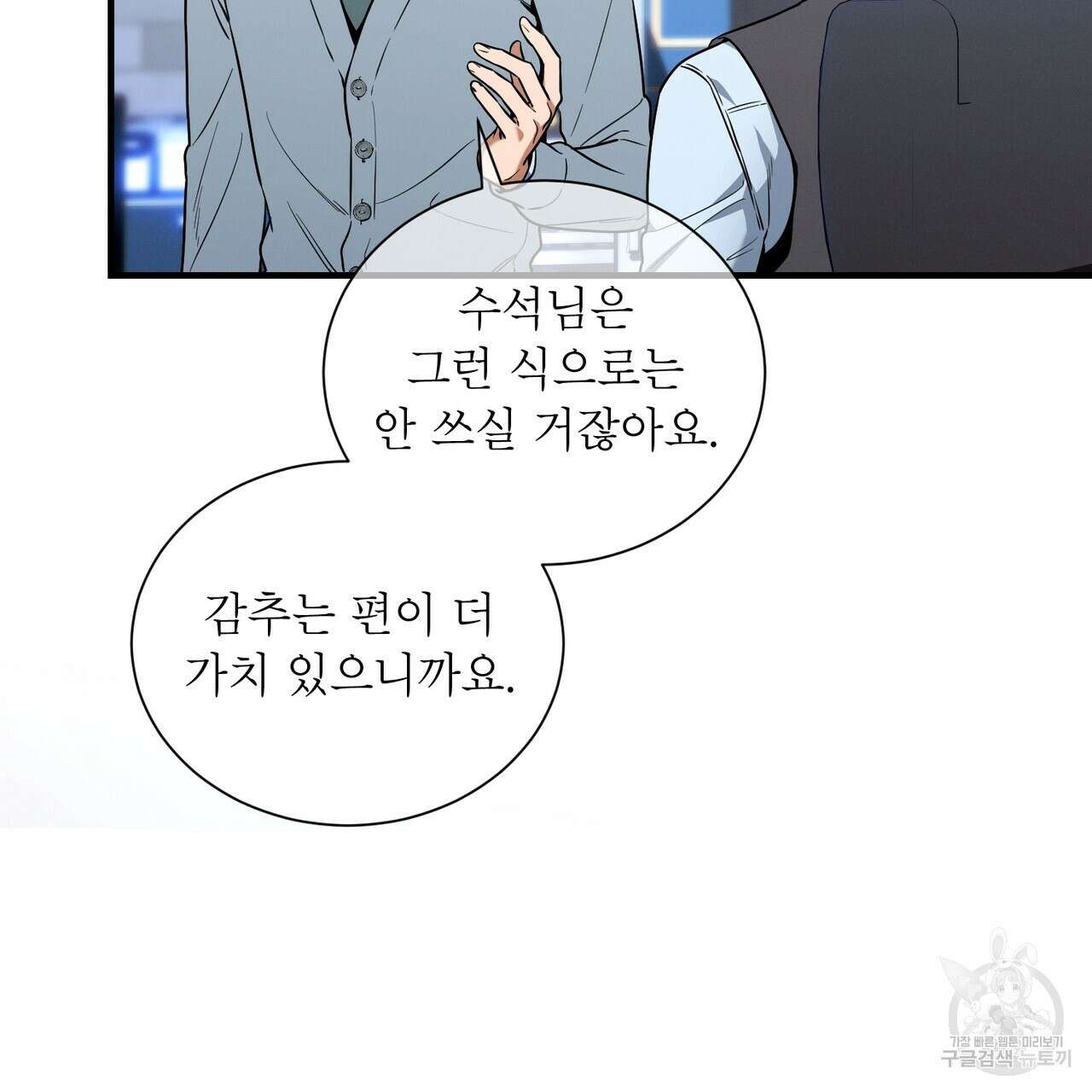 노 모럴(No Moral) 62화 26