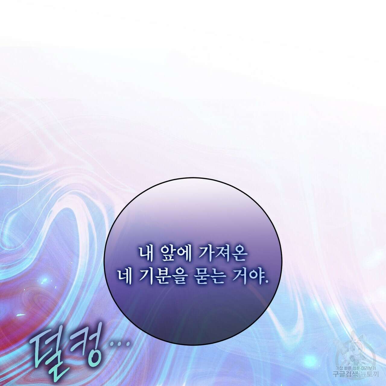 노 모럴(No Moral) 62화 27