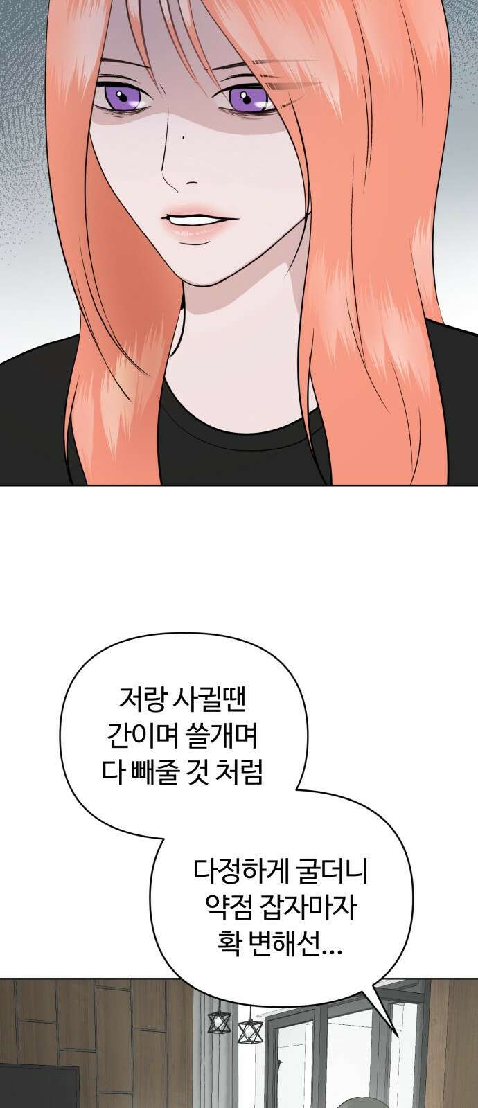 거짓말의 뉘앙스 24화 2