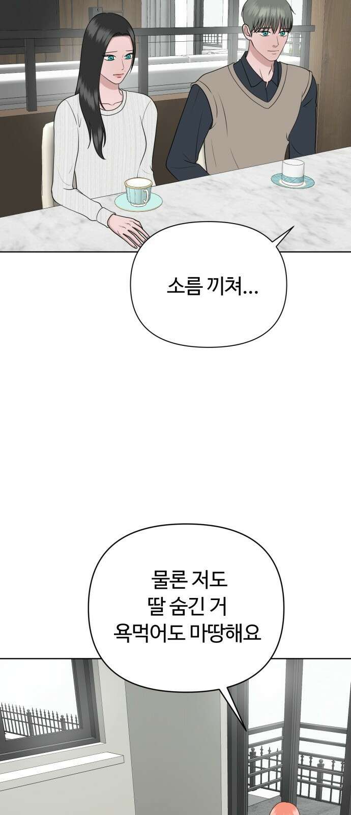 거짓말의 뉘앙스 24화 3