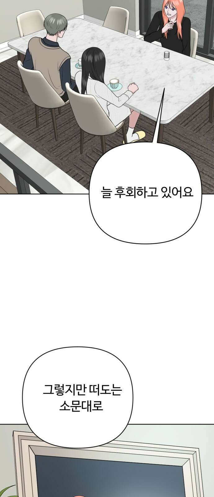 거짓말의 뉘앙스 24화 4