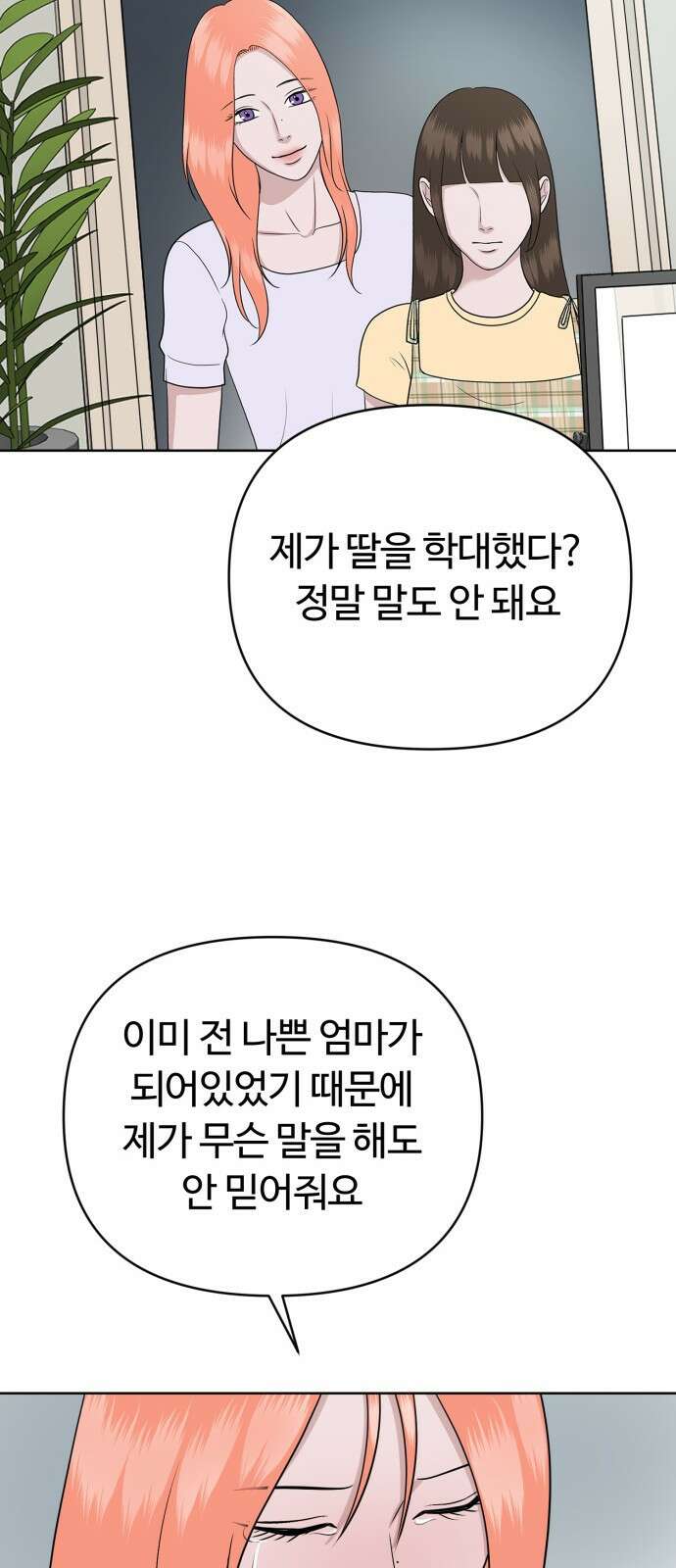 거짓말의 뉘앙스 24화 5