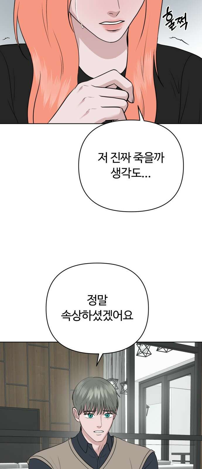 거짓말의 뉘앙스 24화 6
