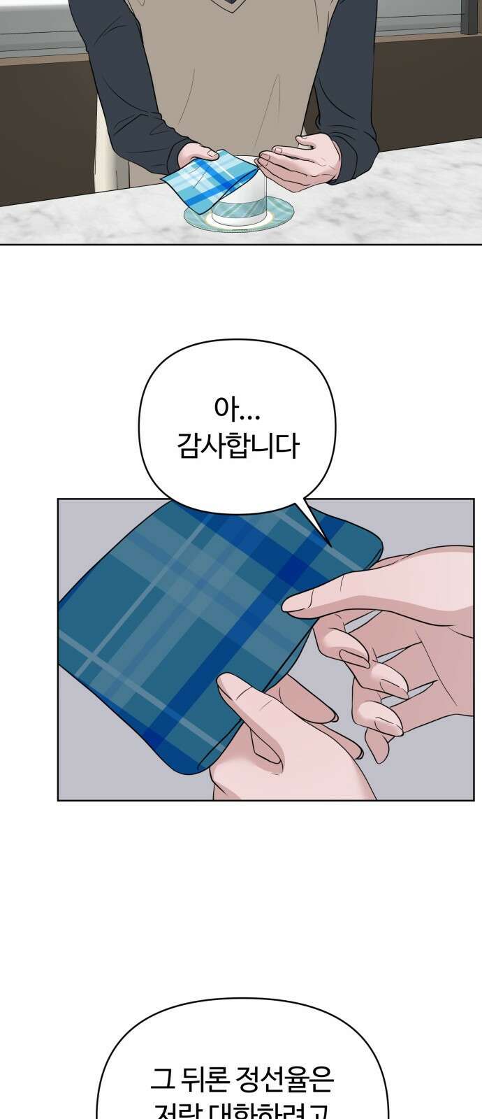 거짓말의 뉘앙스 24화 7
