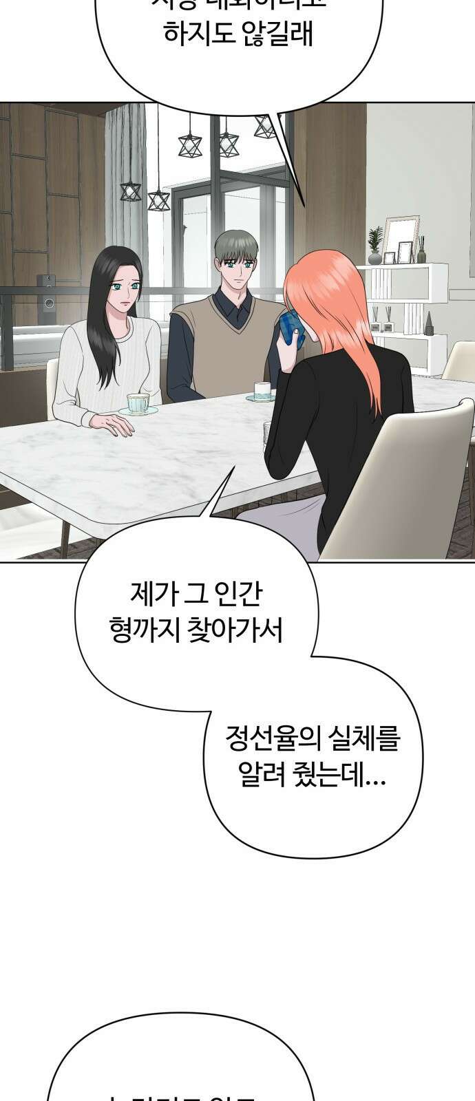 거짓말의 뉘앙스 24화 8