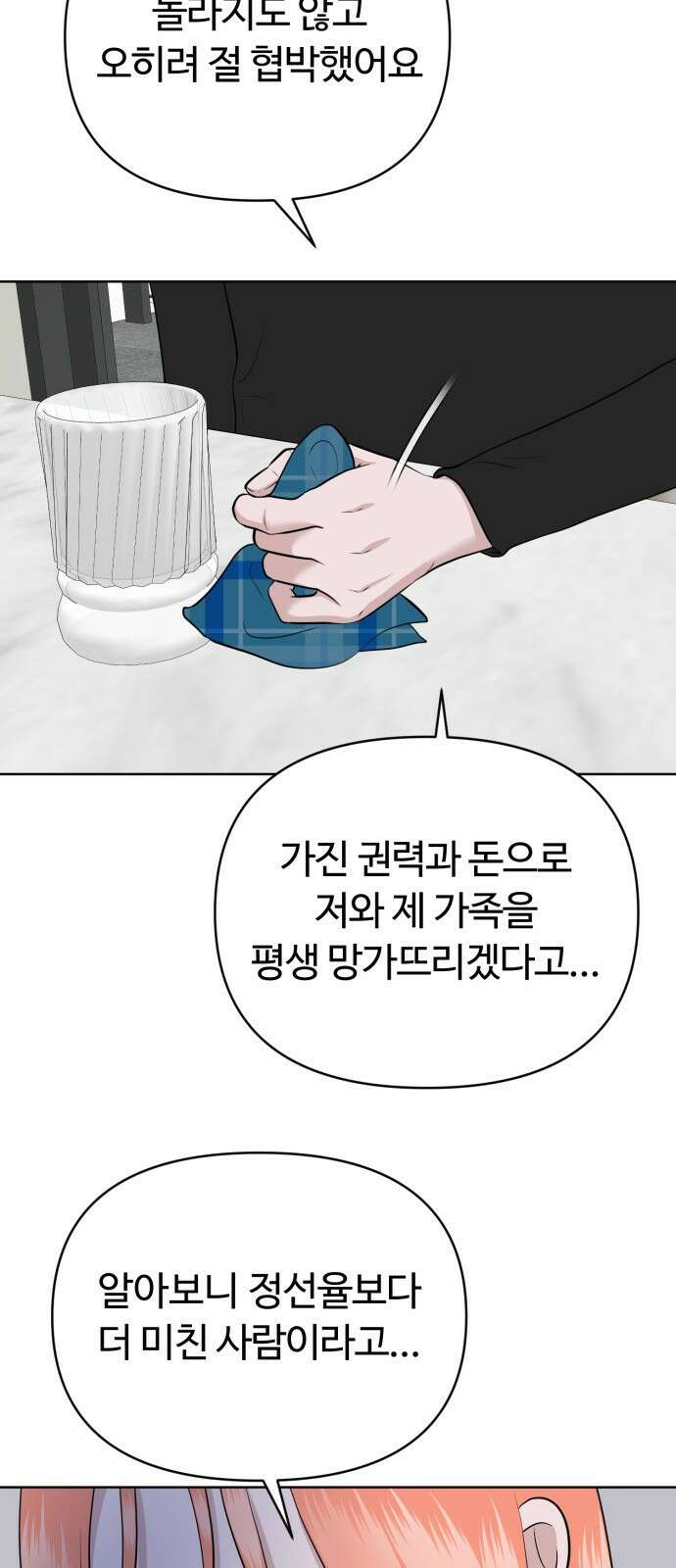 거짓말의 뉘앙스 24화 9