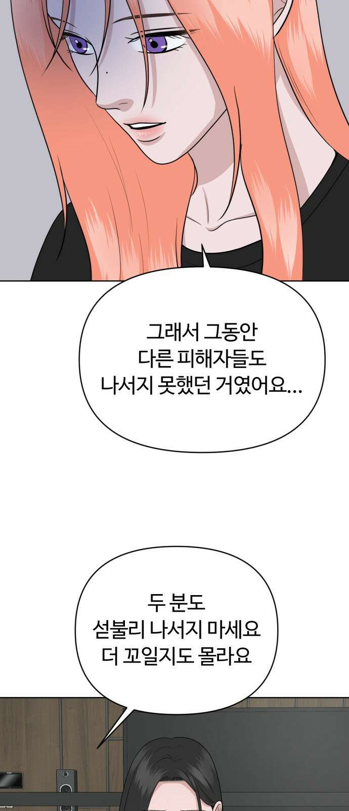 거짓말의 뉘앙스 24화 10