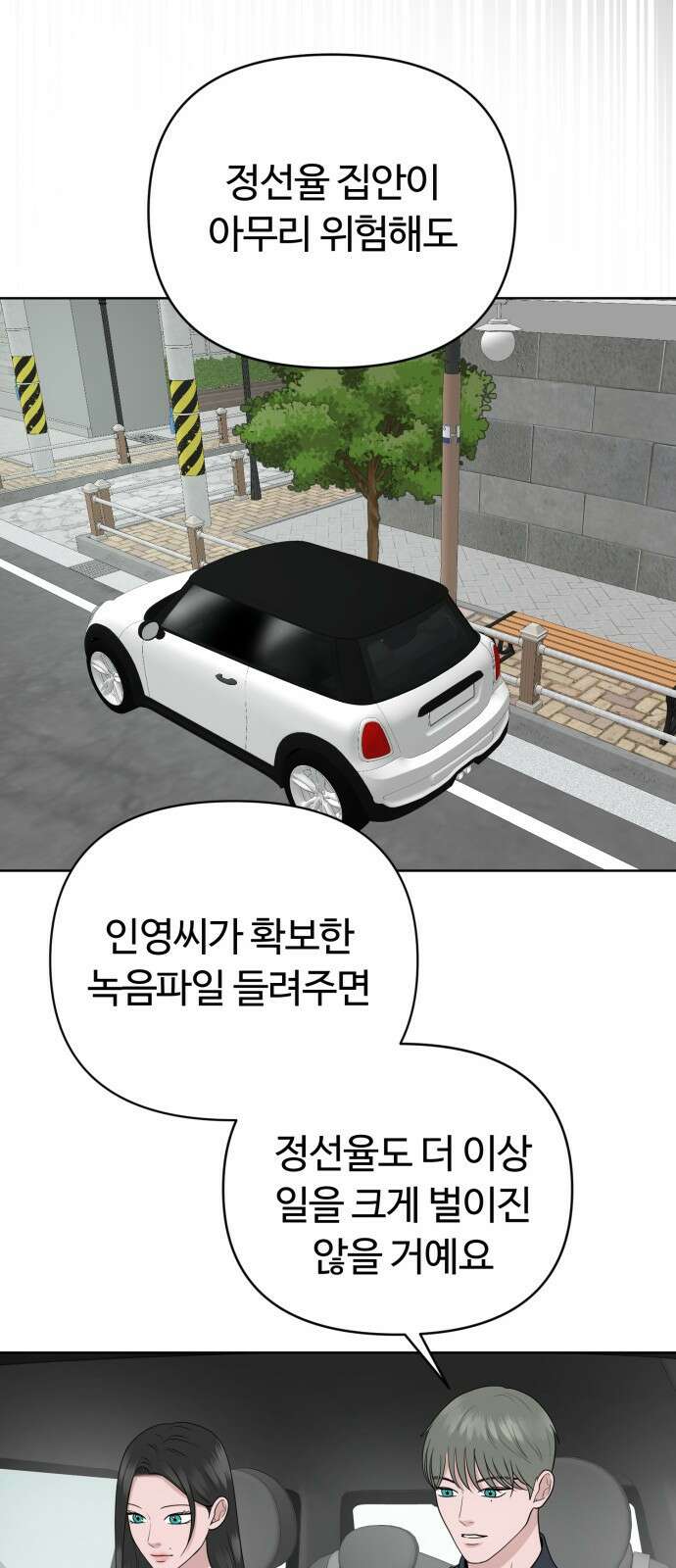 거짓말의 뉘앙스 24화 12