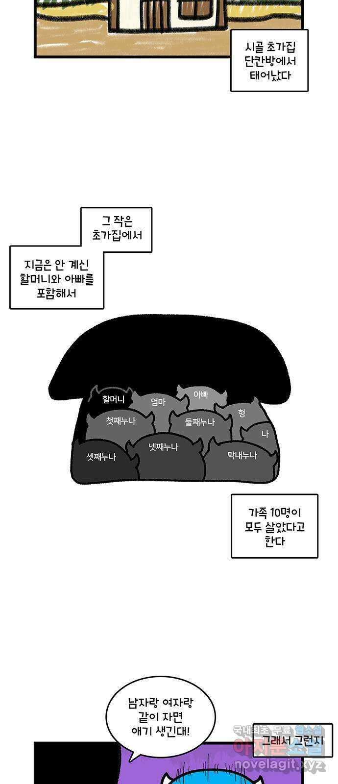 윌유메리미 시즌2 718화 숙면에 관한 만화 2