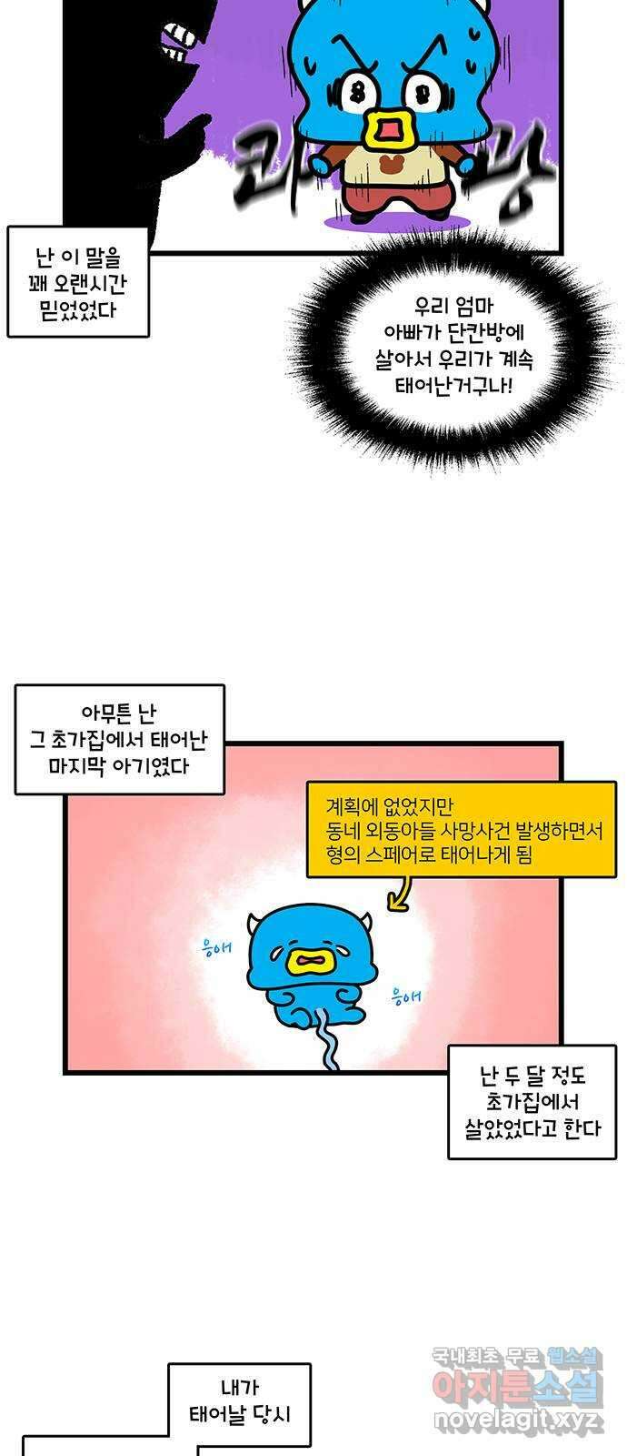윌유메리미 시즌2 718화 숙면에 관한 만화 3