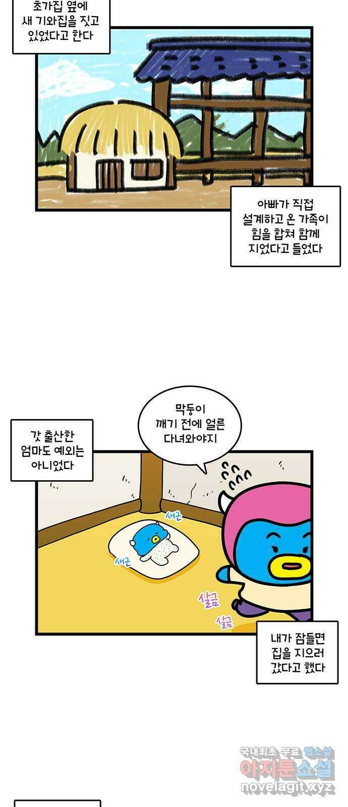 윌유메리미 시즌2 718화 숙면에 관한 만화 4