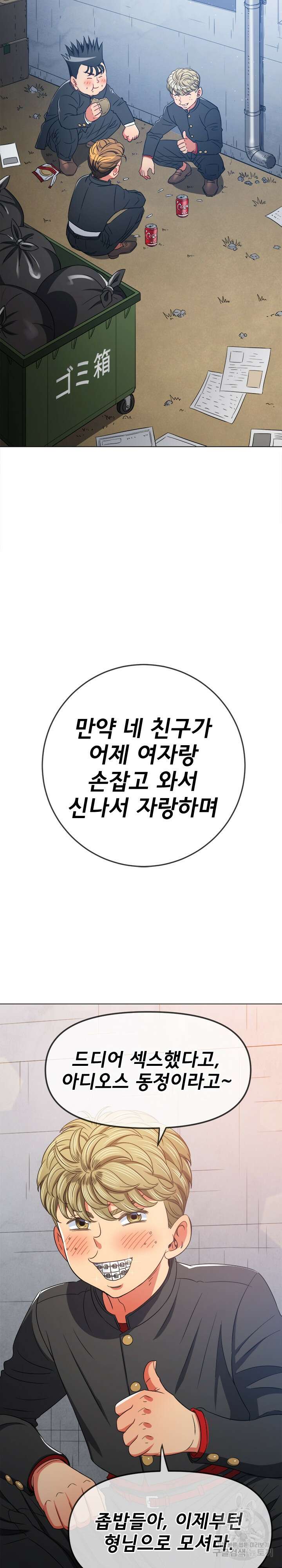 일진동창녀 182화 5