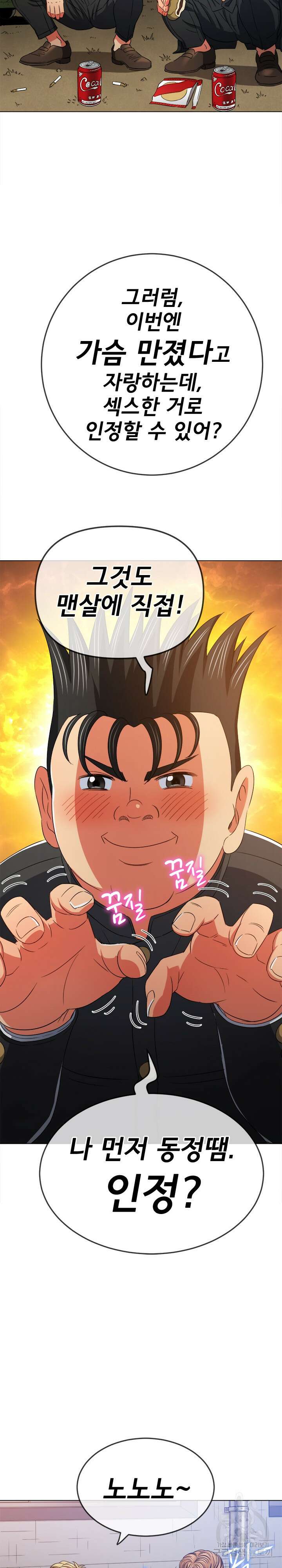 일진동창녀 182화 7