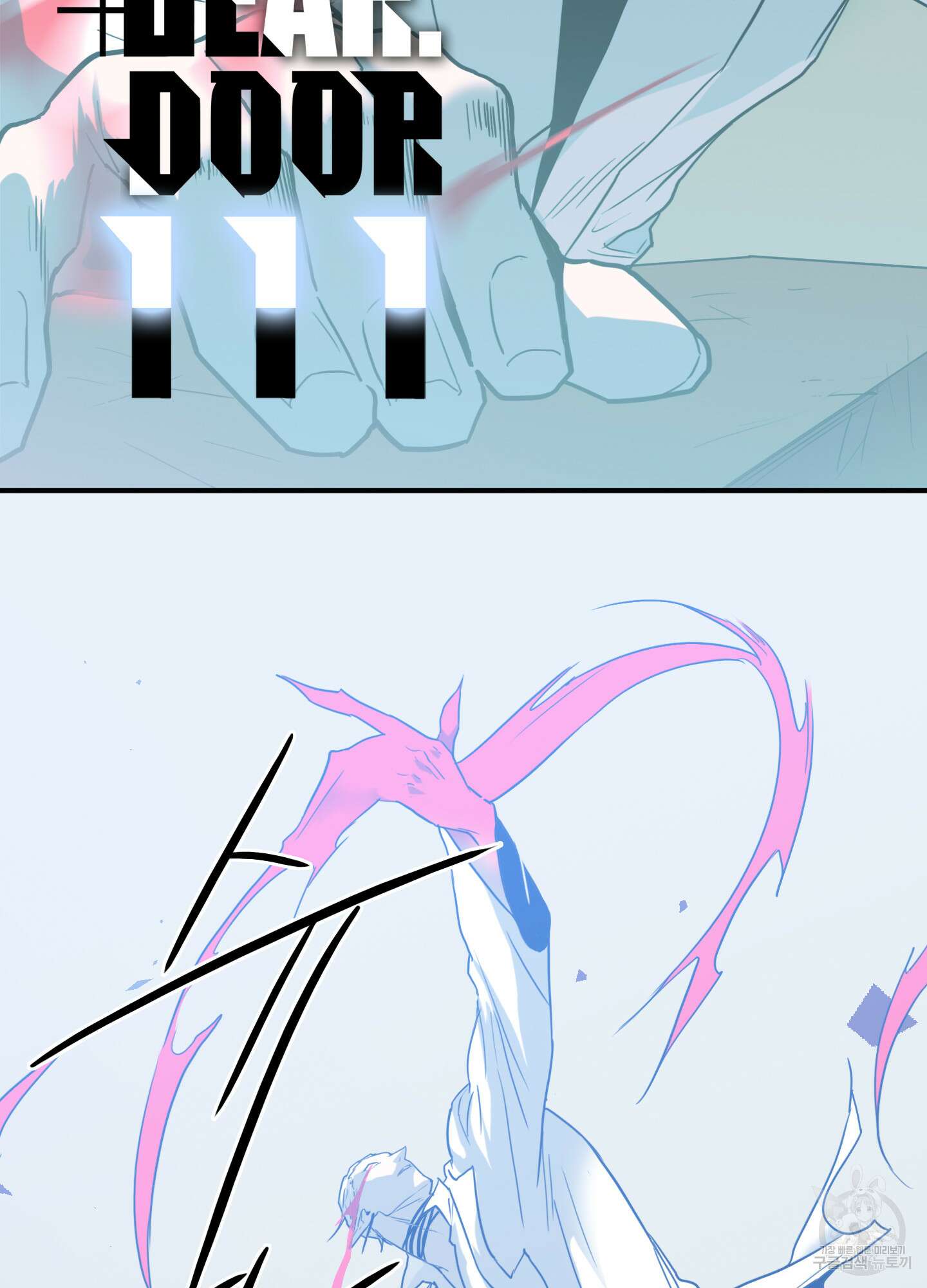 디어 도어 111화 2