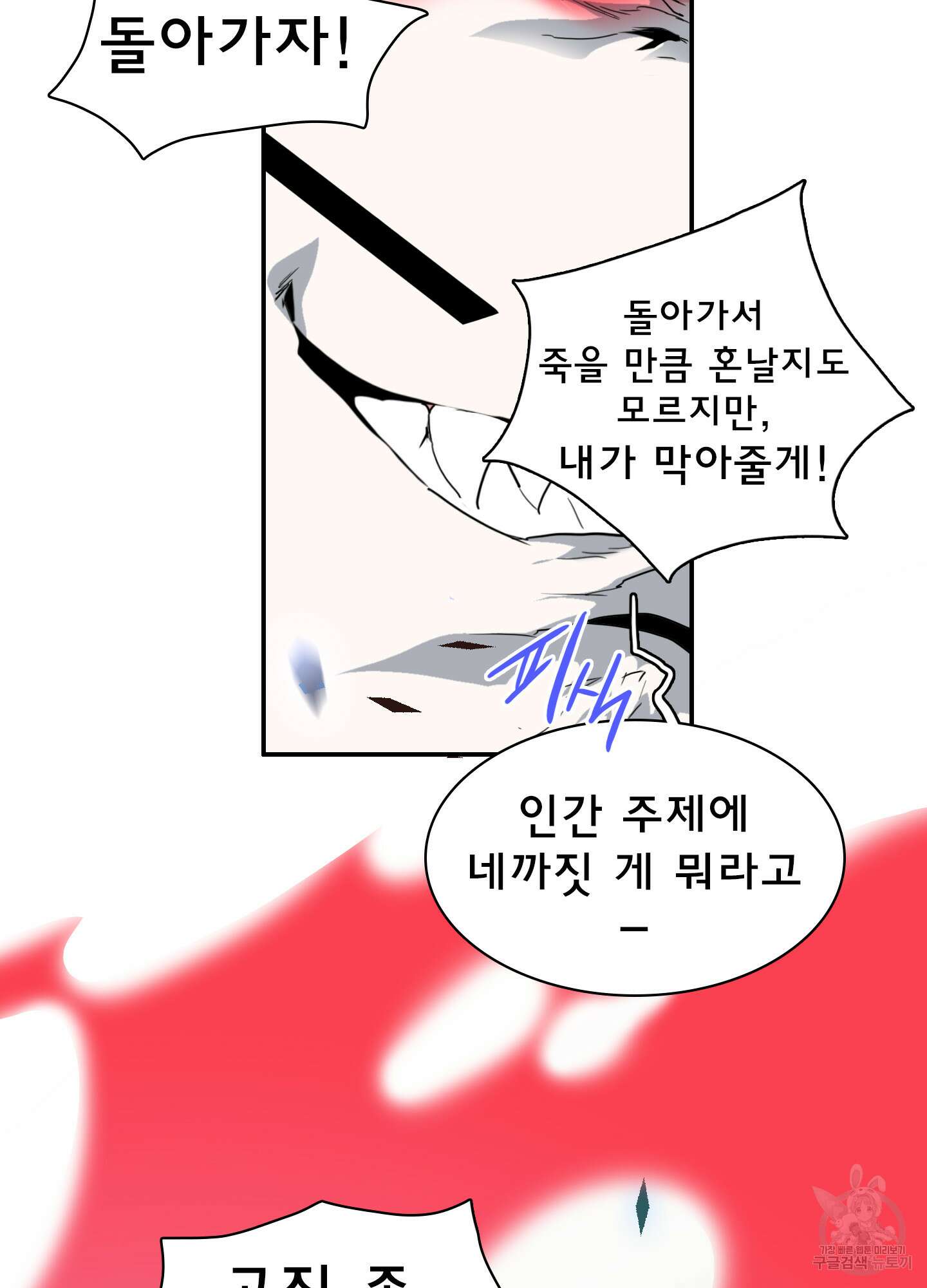 디어 도어 111화 38