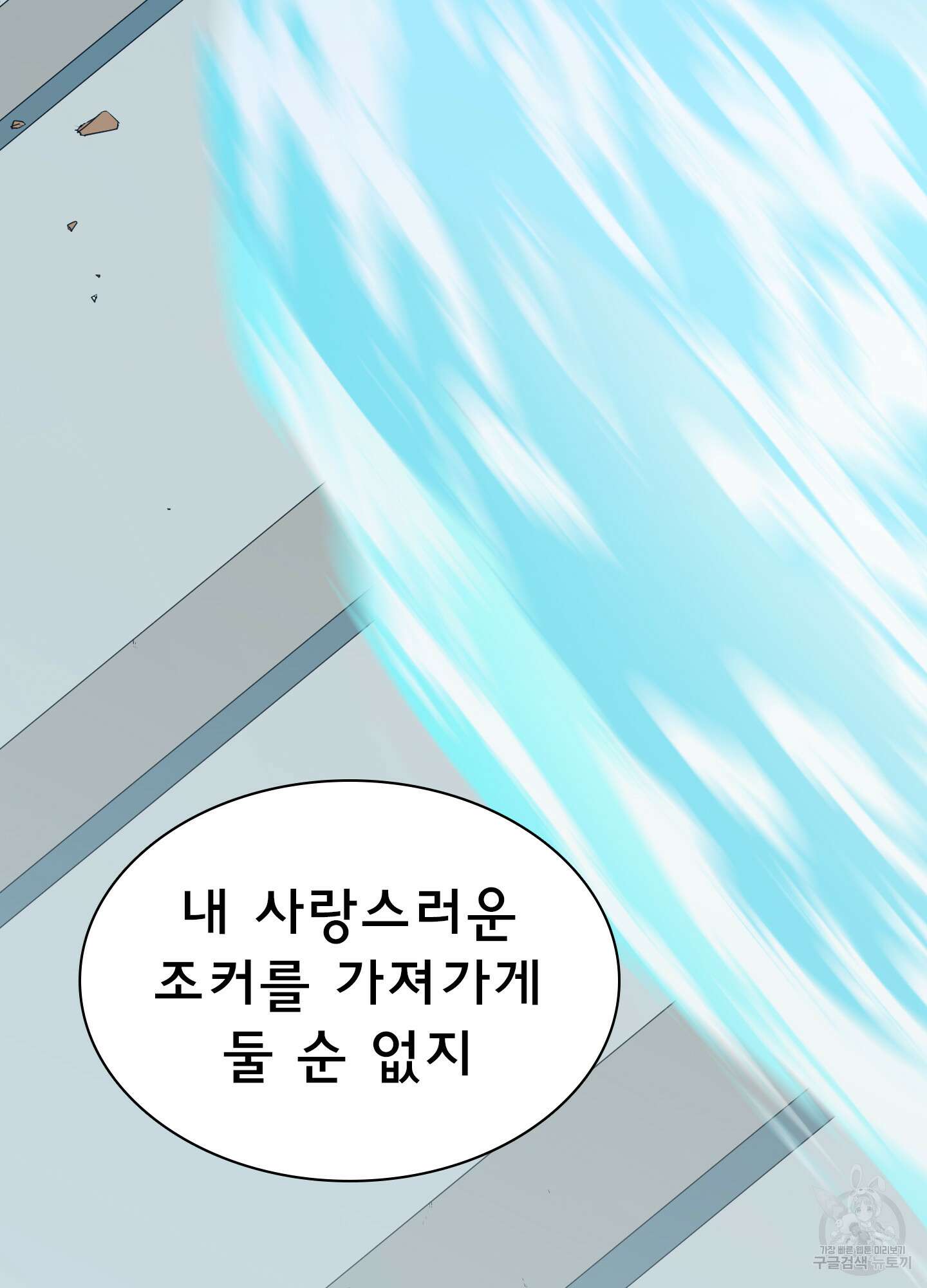 디어 도어 111화 47