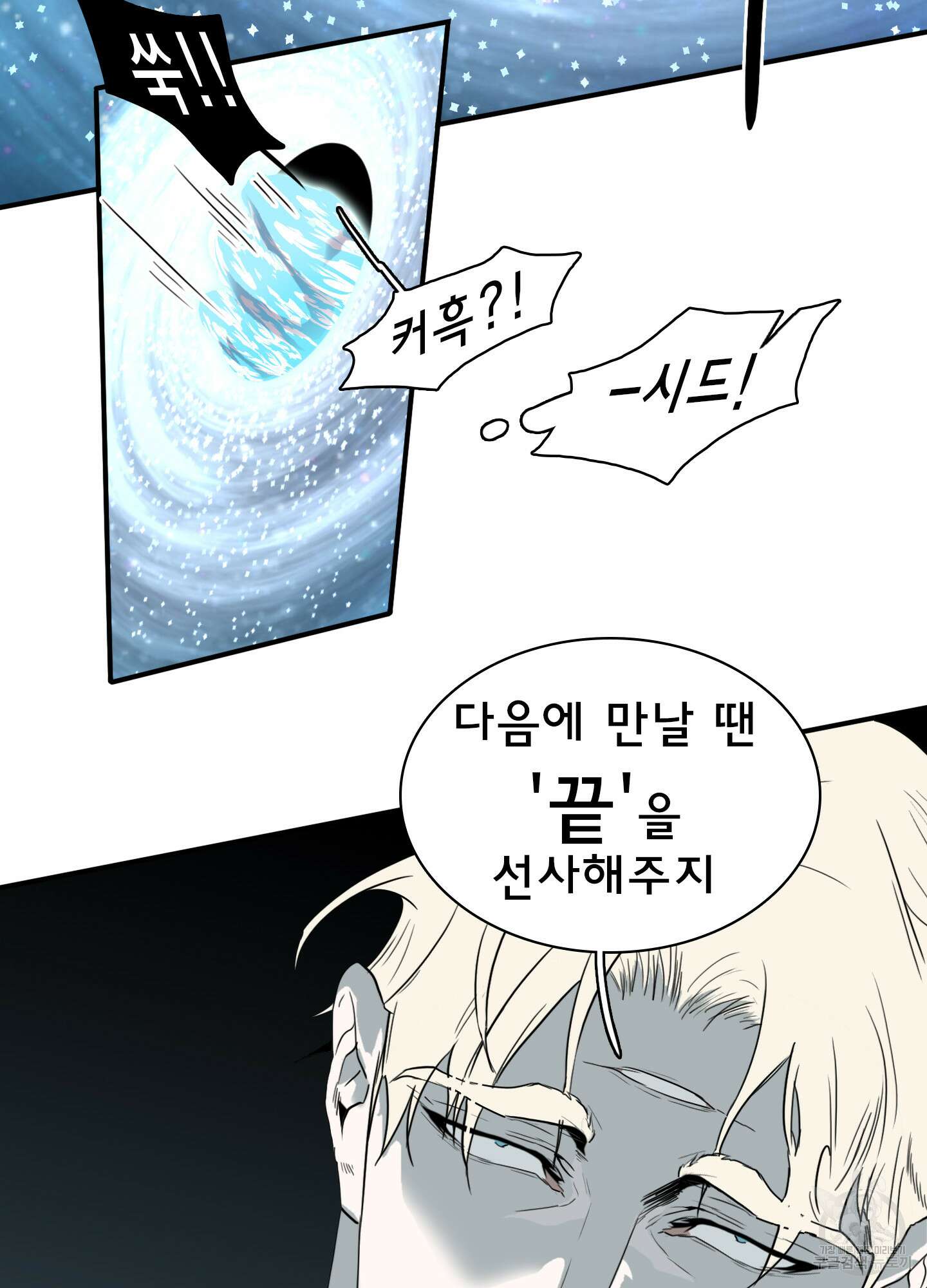 디어 도어 111화 58