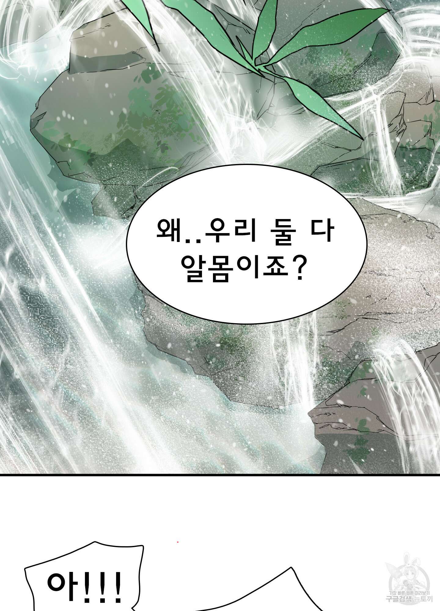 디어 도어 111화 80