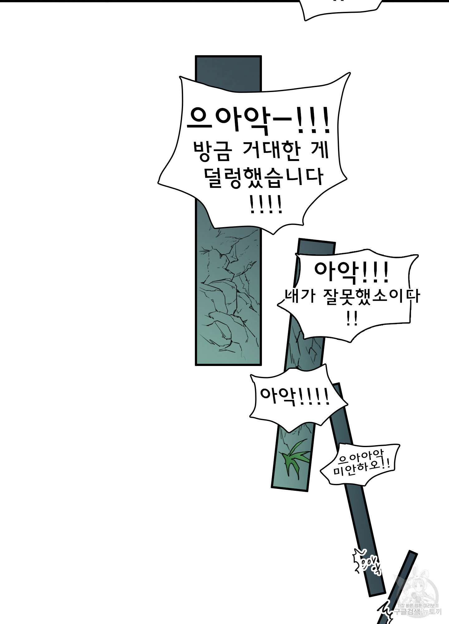 디어 도어 111화 83