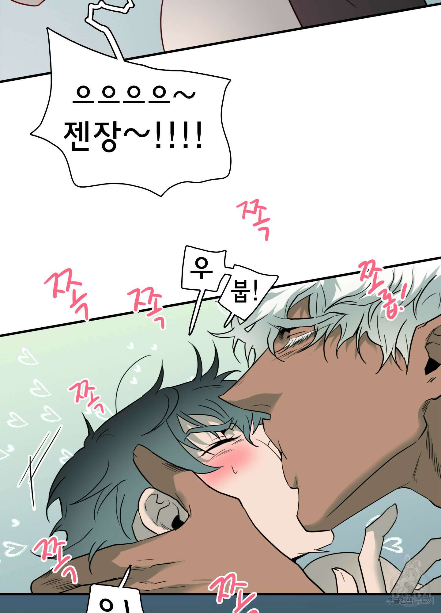 디어 도어 111화 87