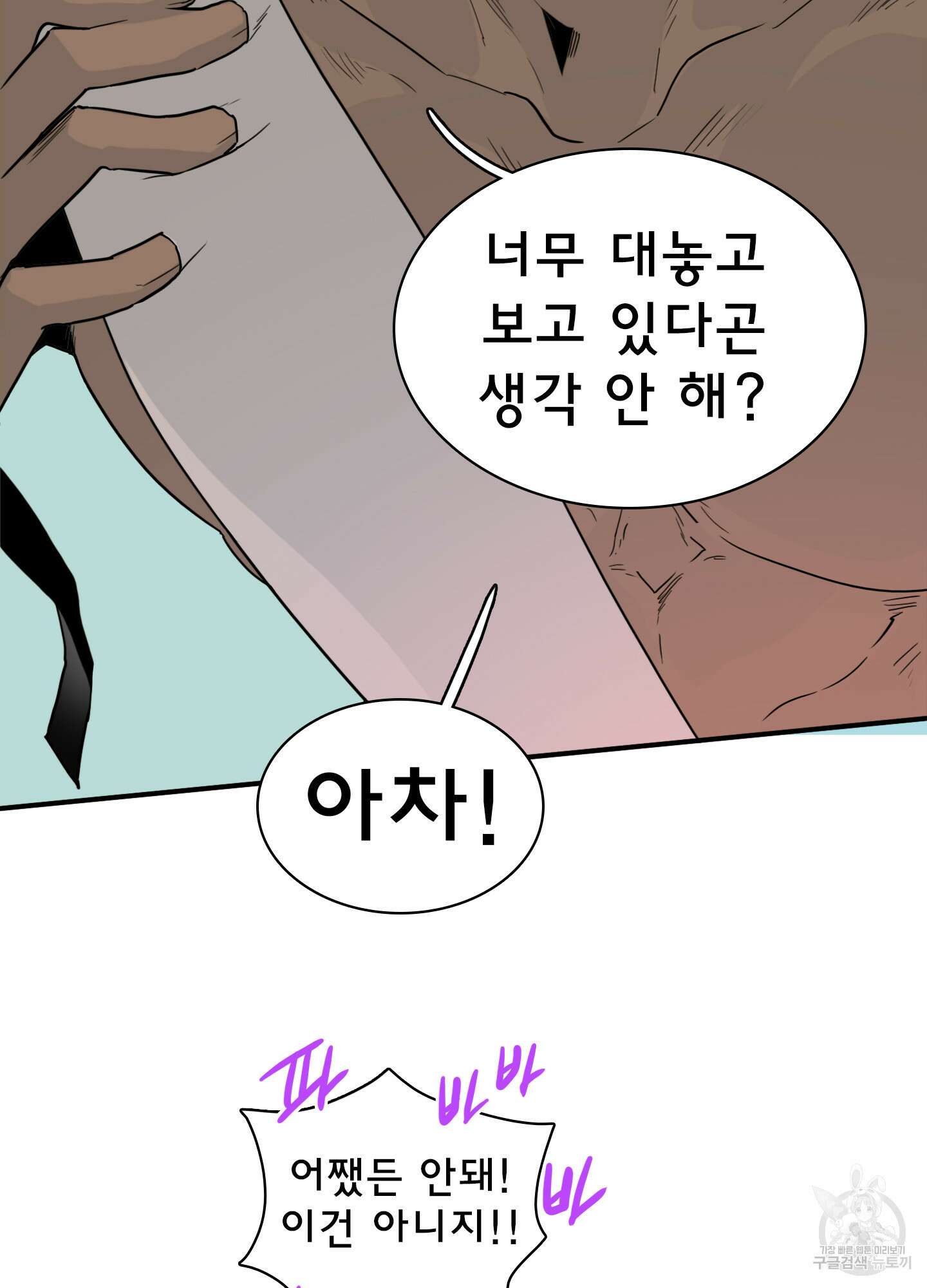 디어 도어 111화 90