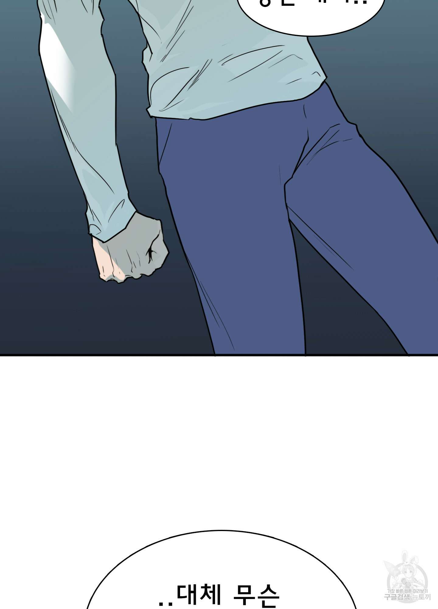 디어 도어 111화 96