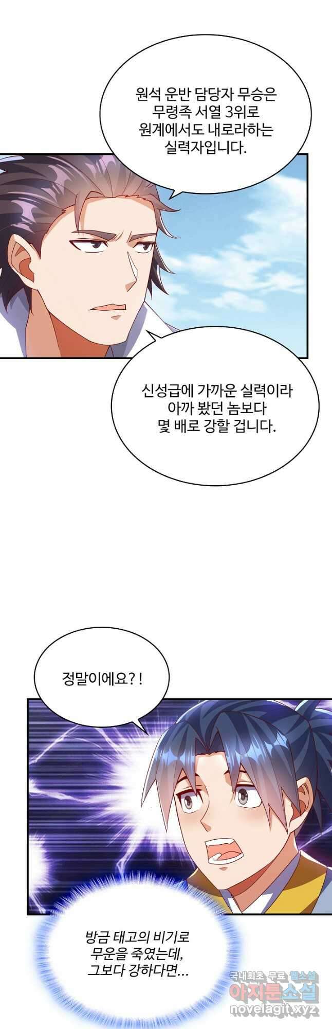 무역: 운명을 거스르다 236화 8