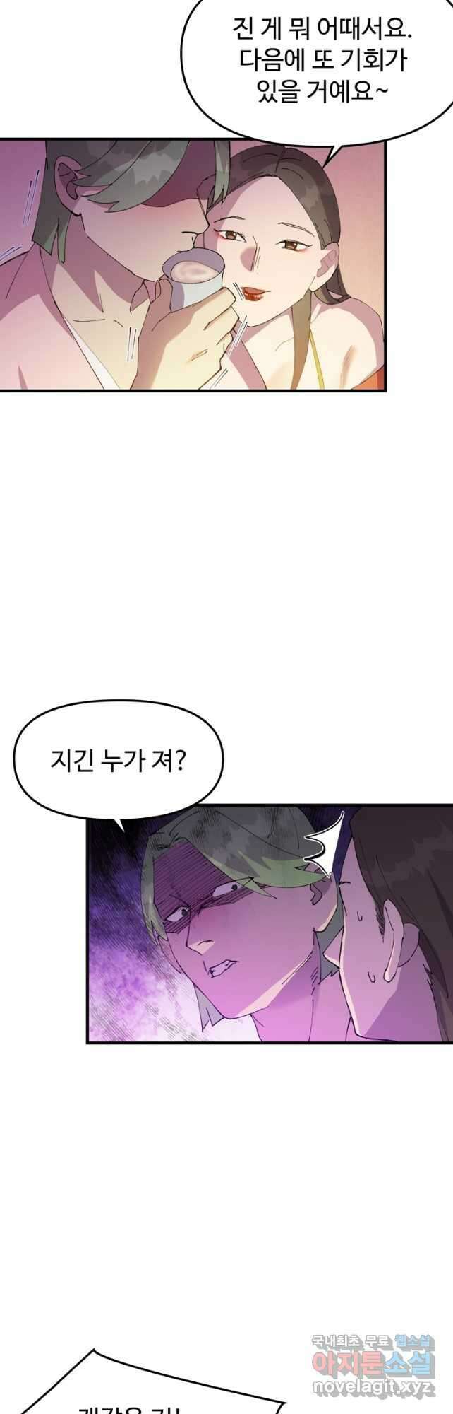 레벨업하기 싫은 영급무사 91화 3