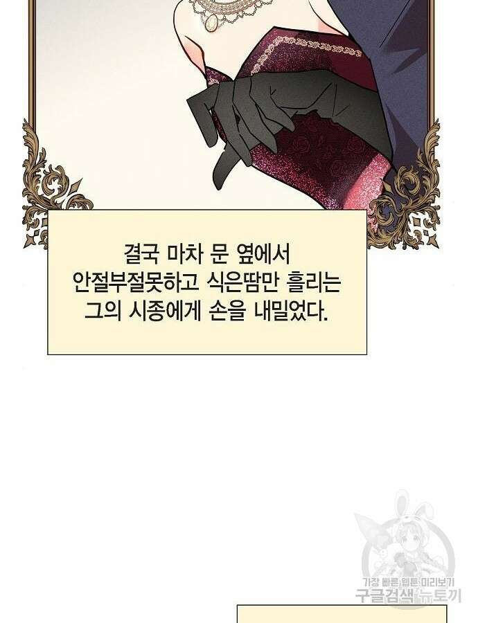 악당의 끝은 선택이 아니다 4화 29