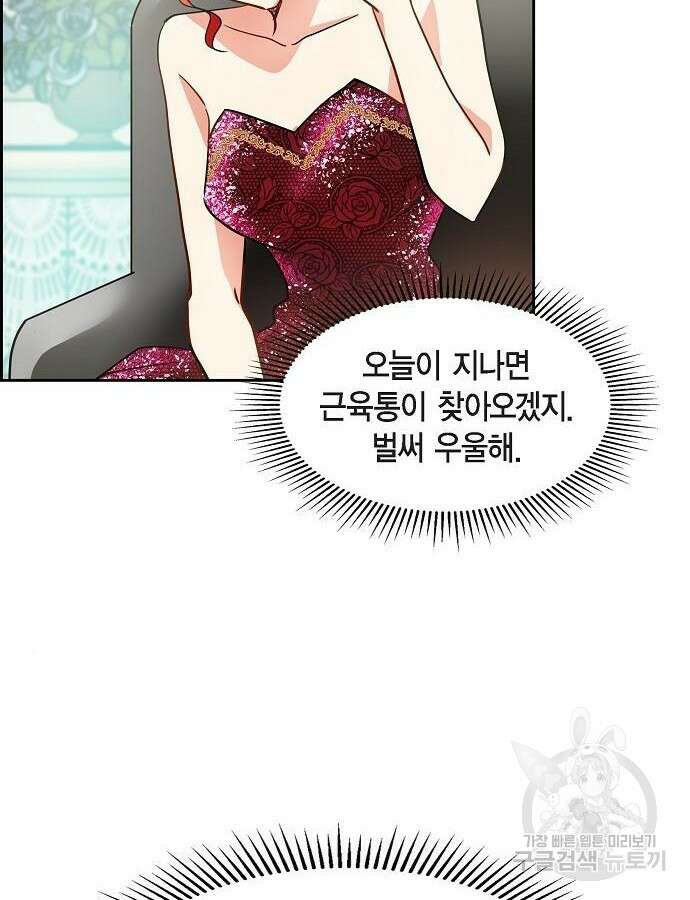 악당의 끝은 선택이 아니다 4화 43