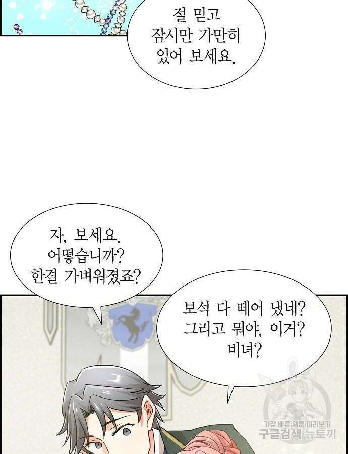 악당의 끝은 선택이 아니다 4화 50
