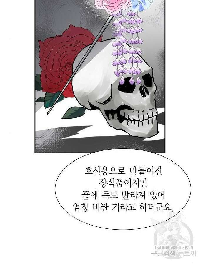 악당의 끝은 선택이 아니다 4화 61