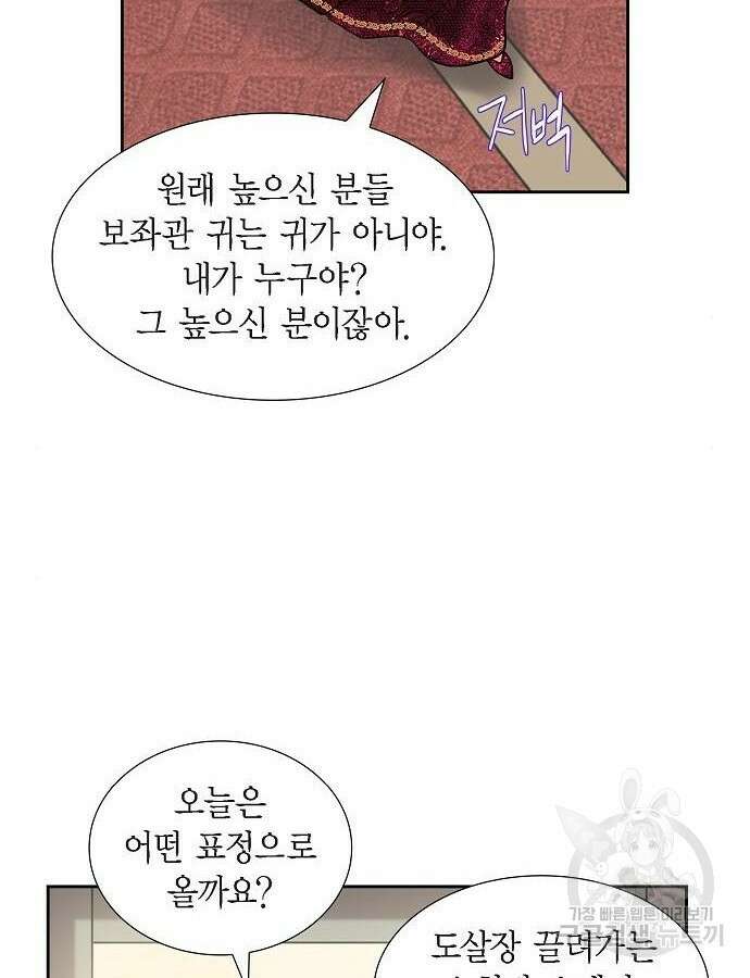 악당의 끝은 선택이 아니다 4화 69