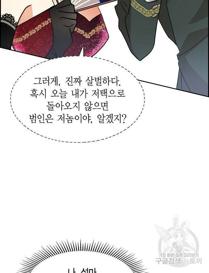 악당의 끝은 선택이 아니다 4화 74