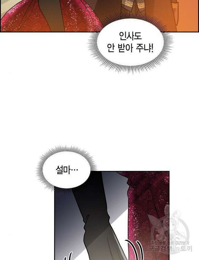악당의 끝은 선택이 아니다 4화 79
