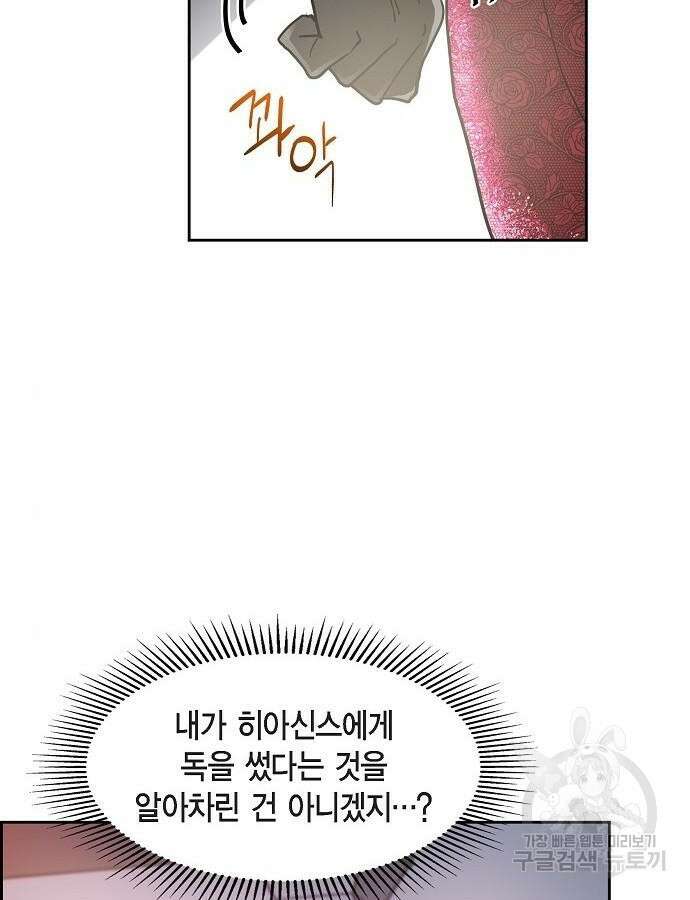 악당의 끝은 선택이 아니다 4화 80