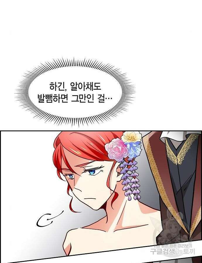 악당의 끝은 선택이 아니다 4화 82