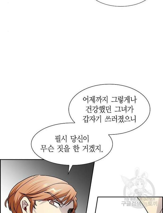 악당의 끝은 선택이 아니다 4화 85